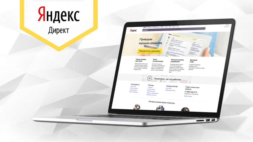 Секреты успешной рекламы в Яндекс.Директ: настройка шаг за шагом